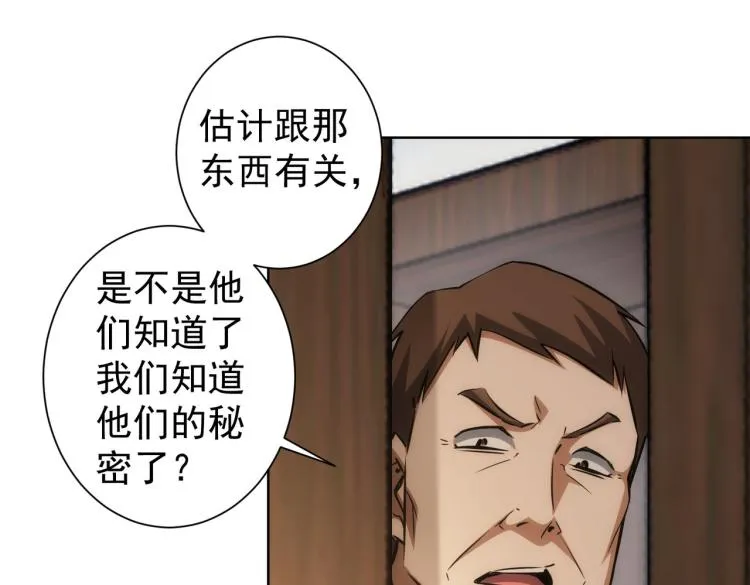 第136话 解绑危机 第36页
