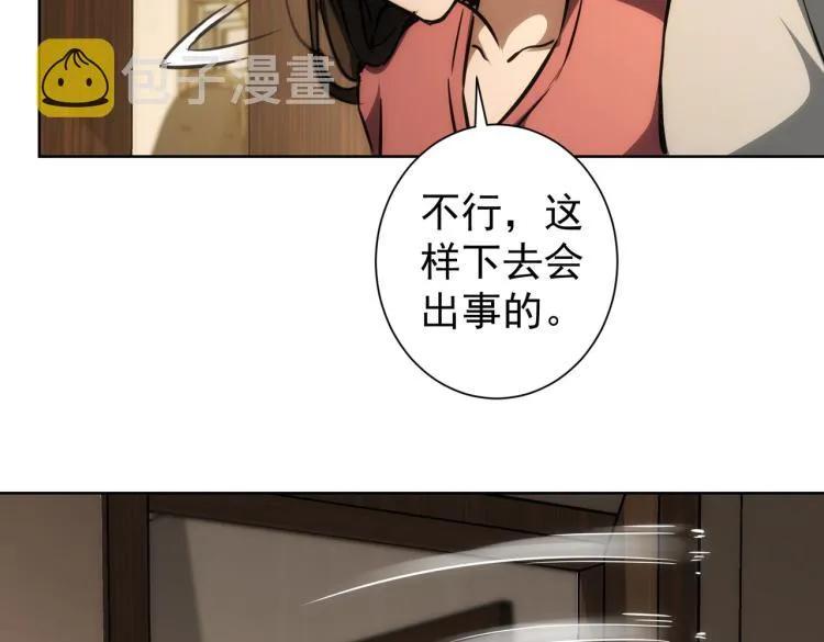 第136话 解绑危机 第39页