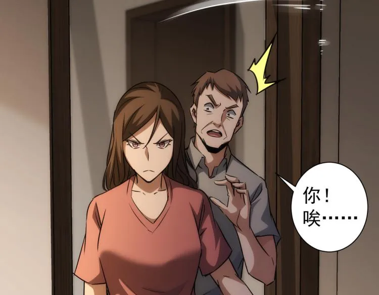 第136话 解绑危机 第40页