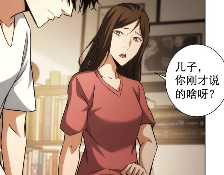 第136话 解绑危机 第42页
