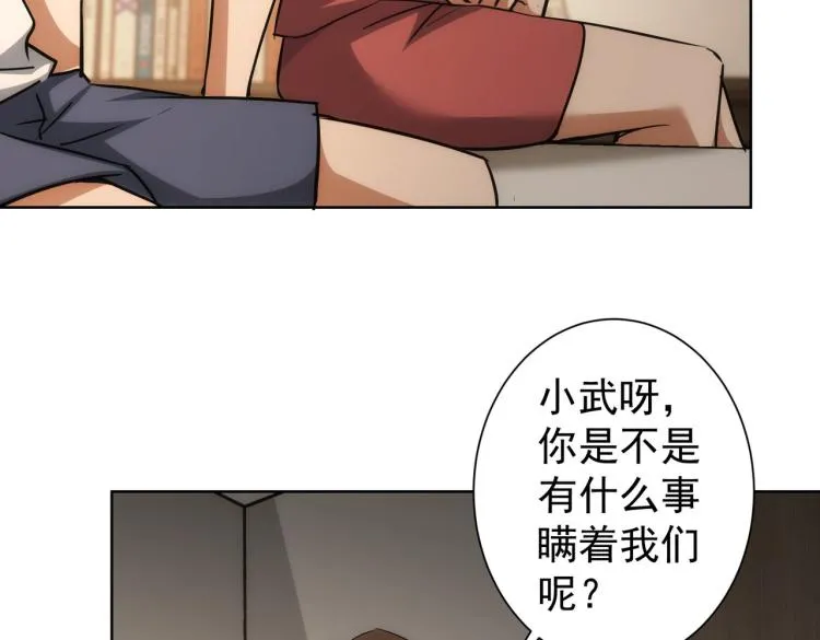第136话 解绑危机 第43页