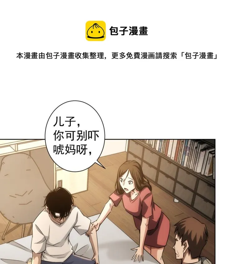第136话 解绑危机 第46页