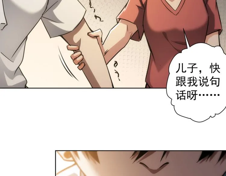 第136话 解绑危机 第48页