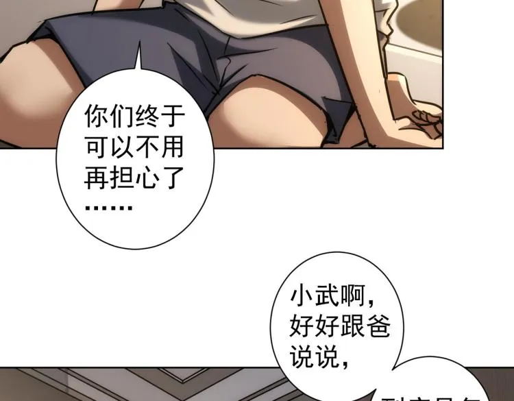 第136话 解绑危机 第59页