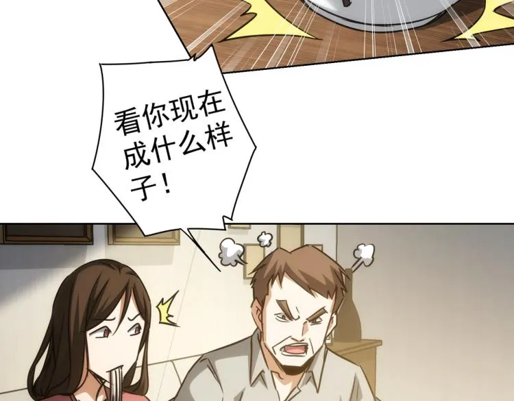 第136话 解绑危机 第70页