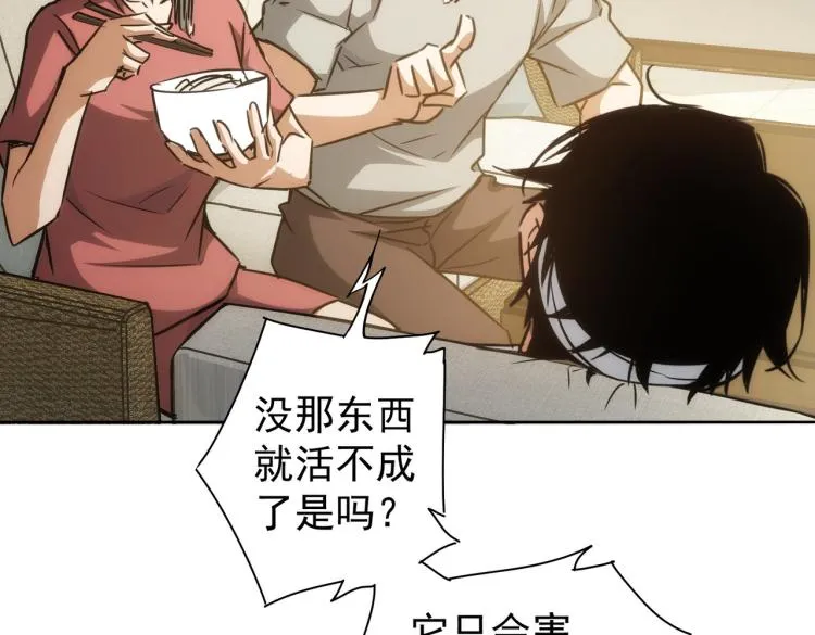 第136话 解绑危机 第71页