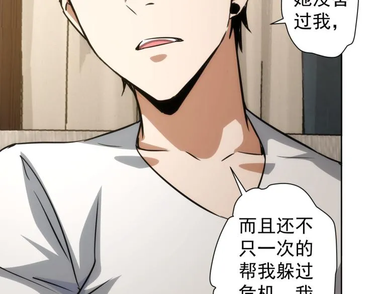第136话 解绑危机 第73页