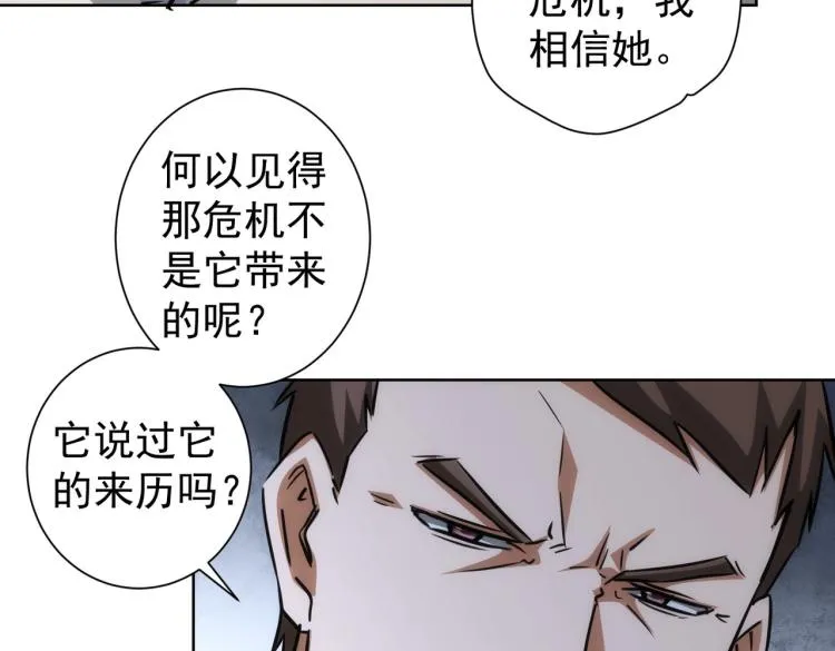 第136话 解绑危机 第74页