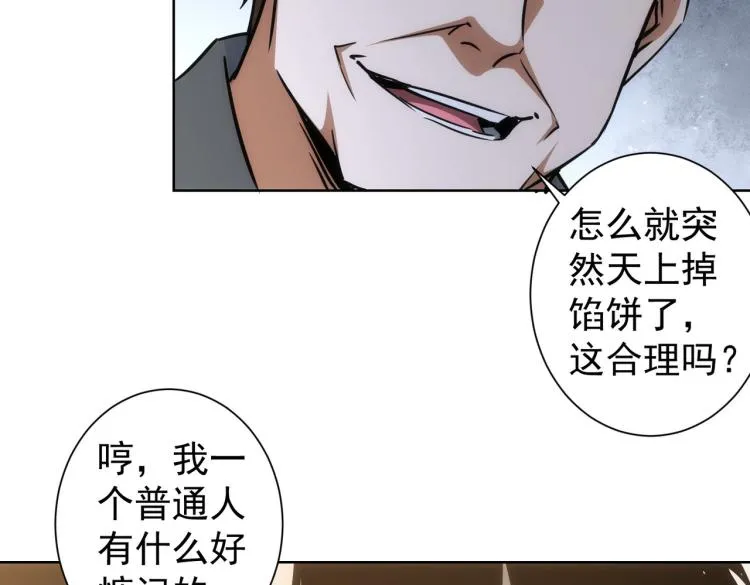 第136话 解绑危机 第75页