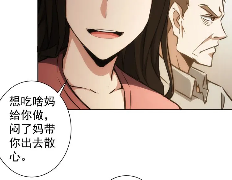 第136话 解绑危机 第83页