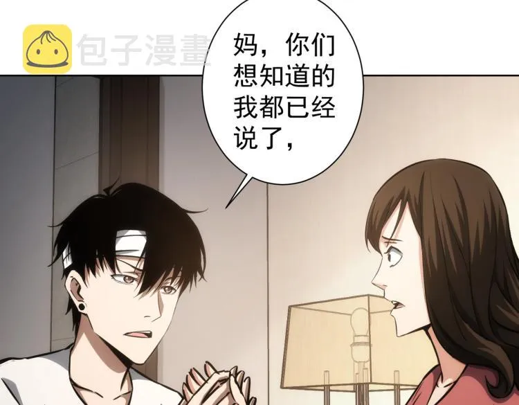 第136话 解绑危机 第84页