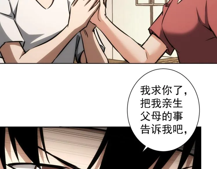 第136话 解绑危机 第85页