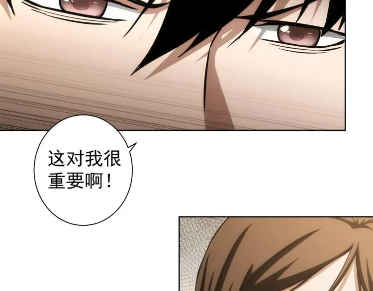 第136话 解绑危机 第86页