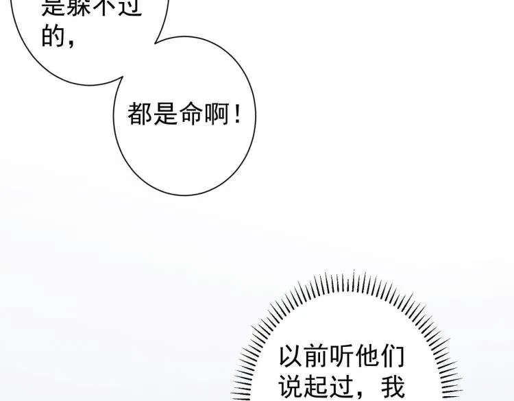 第136话 解绑危机 第89页