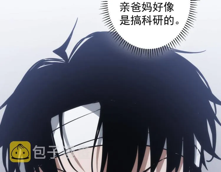 第136话 解绑危机 第90页