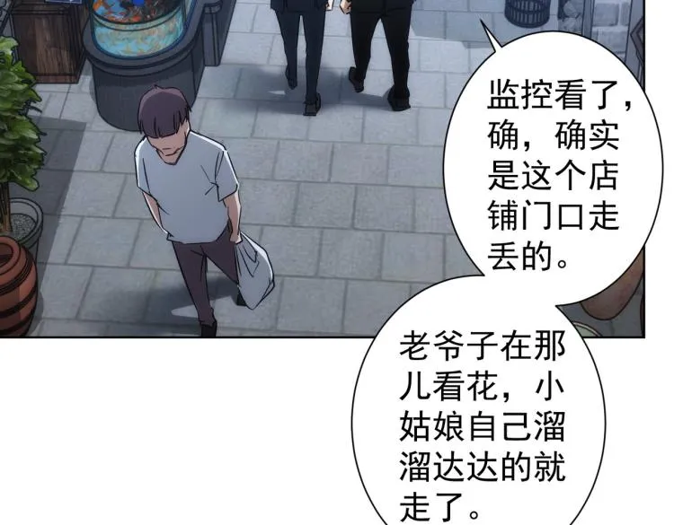 第139话 走失 第45页