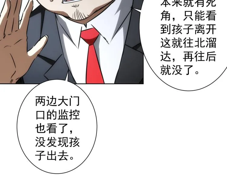 第139话 走失 第48页