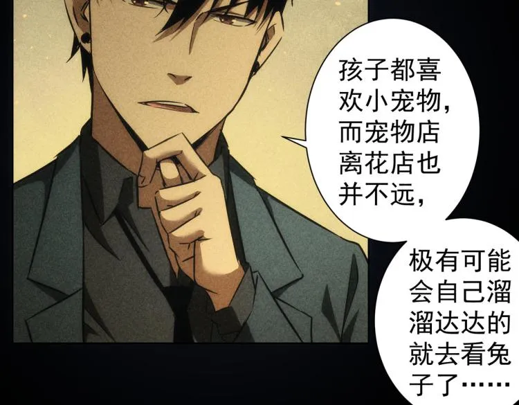 第141话 新线索 第45页