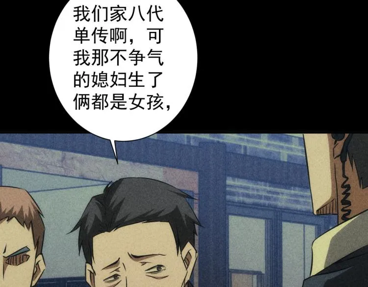 第141话 新线索 第50页