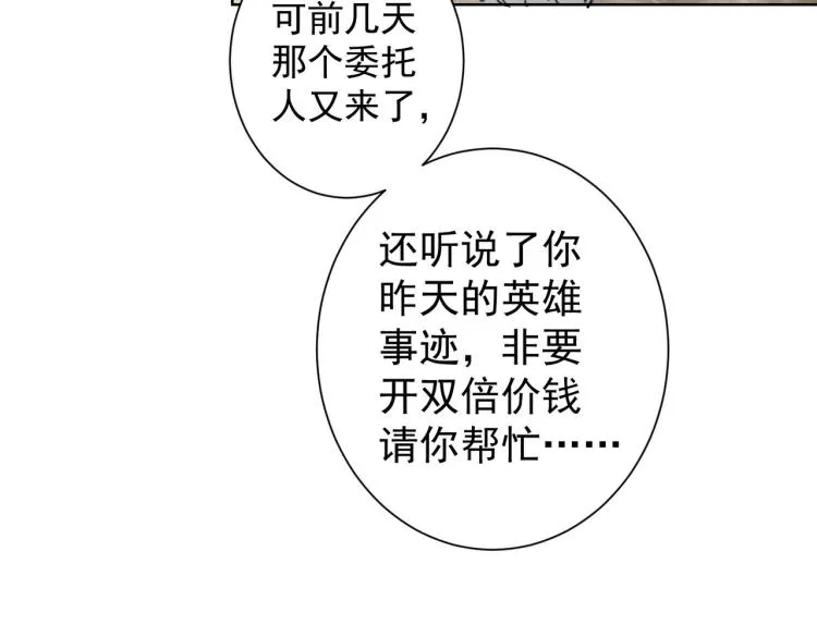 第141话 新线索 第76页