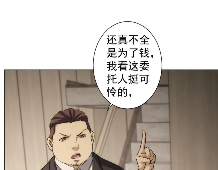 第141话 新线索 第79页