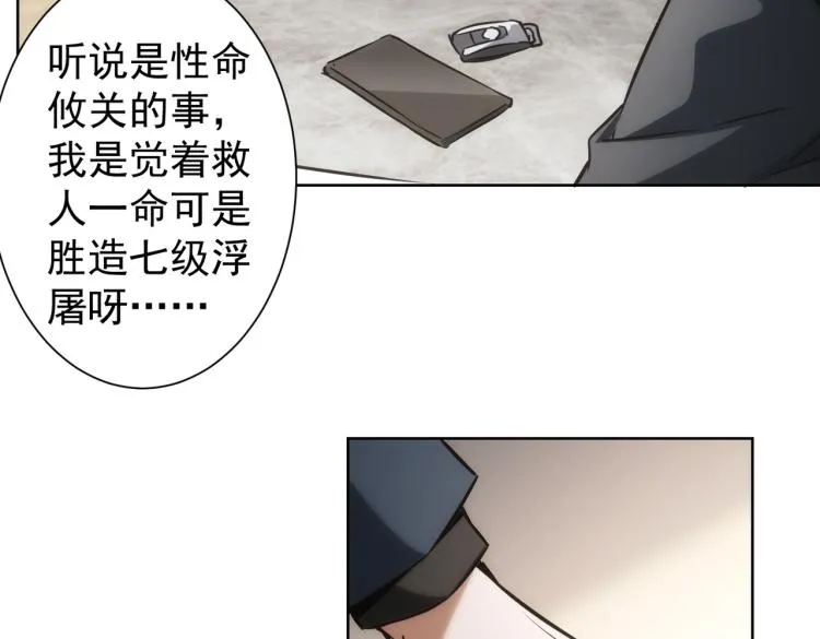第141话 新线索 第81页
