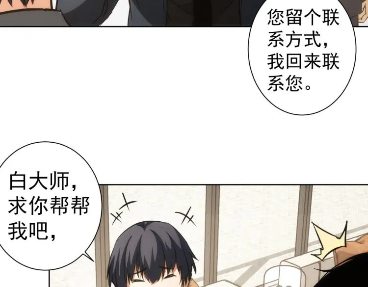 第141话 新线索 第91页