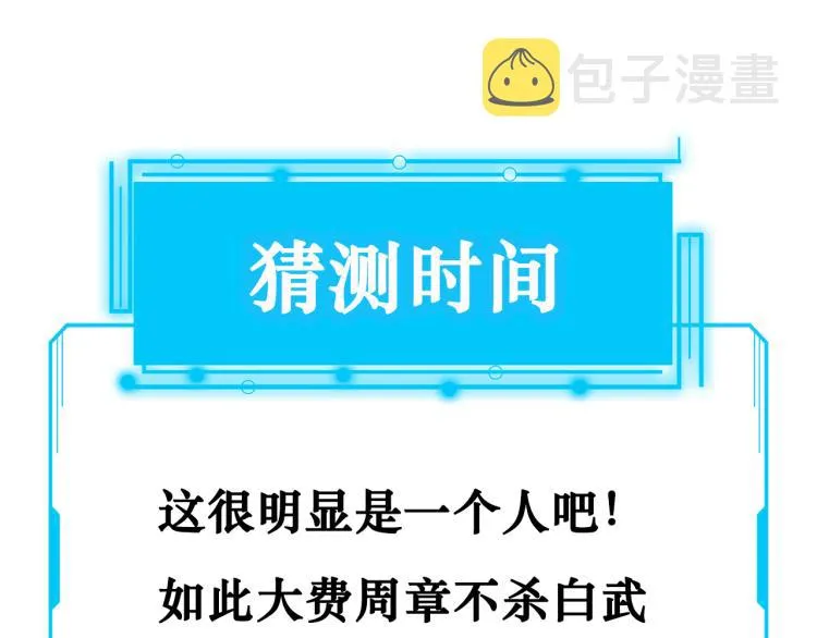 第141话 新线索 第100页