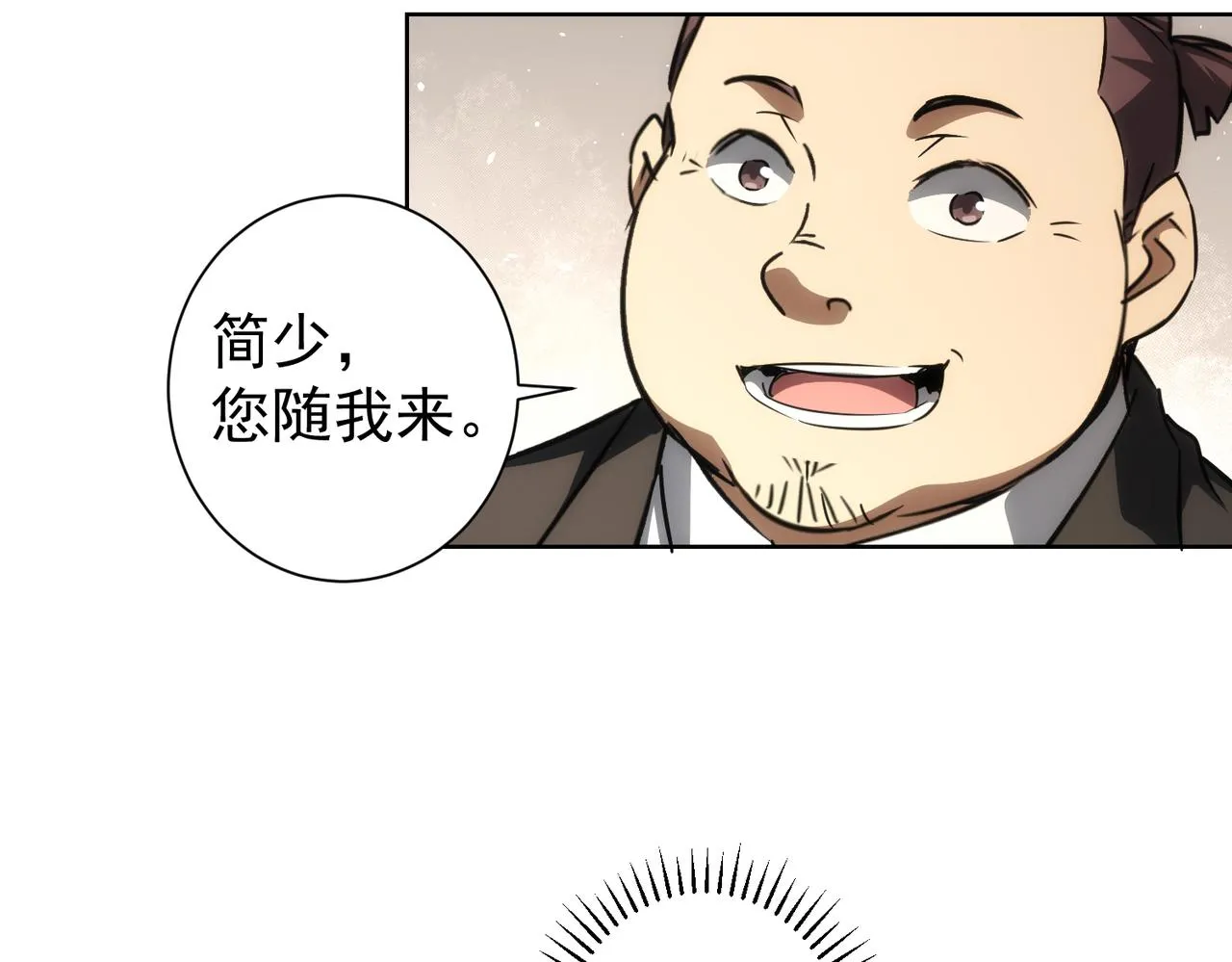 第142话 简家少爷 第8页