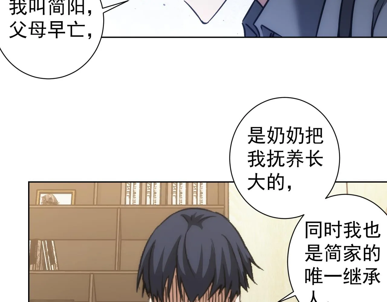 第142话 简家少爷 第20页