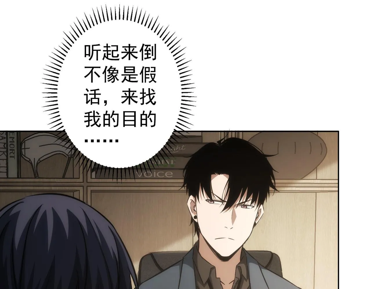 第142话 简家少爷 第27页