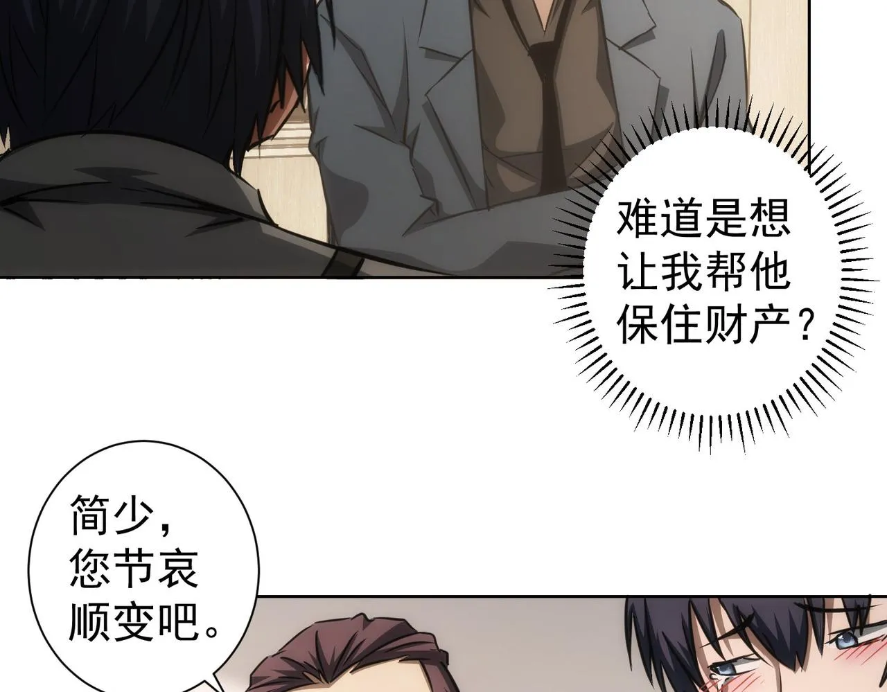 第142话 简家少爷 第28页