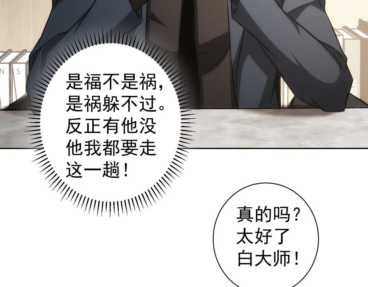 第142话 简家少爷 第60页