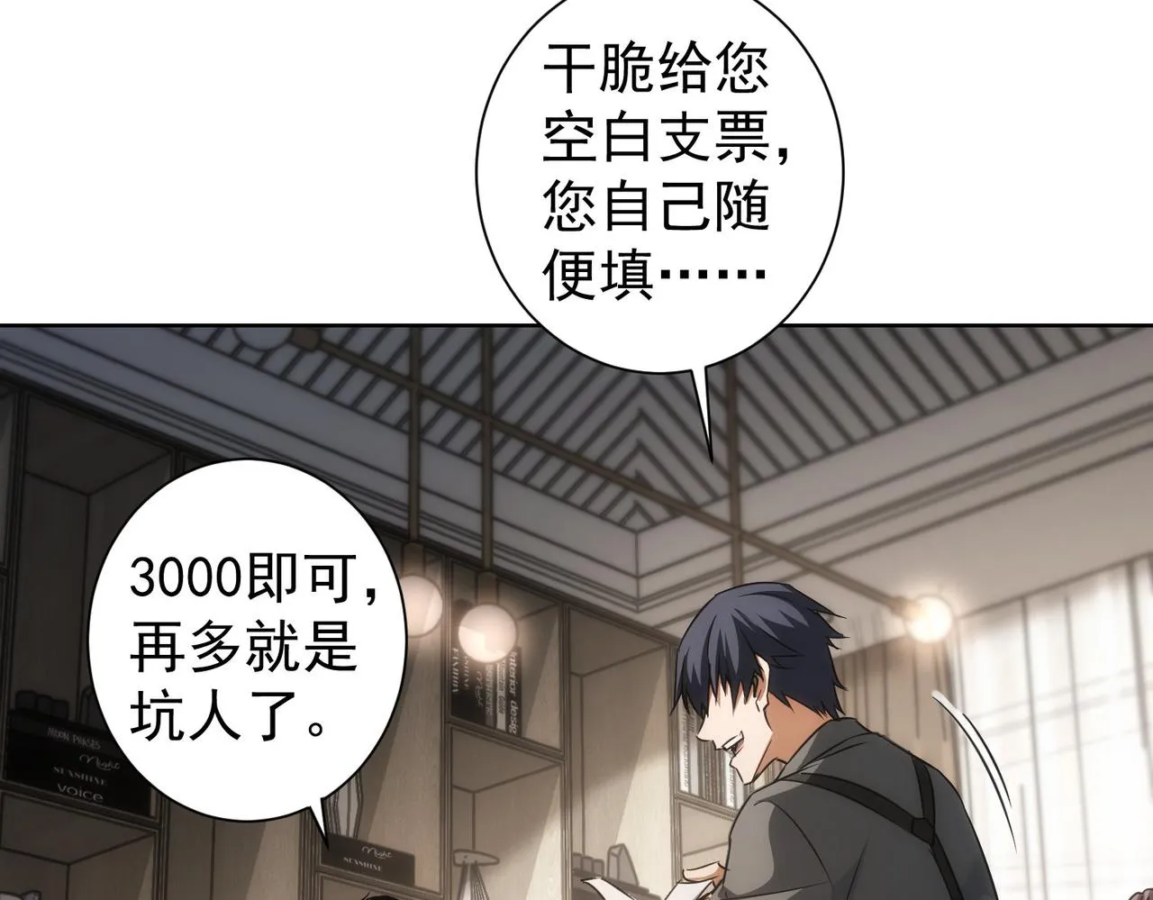 第142话 简家少爷 第62页