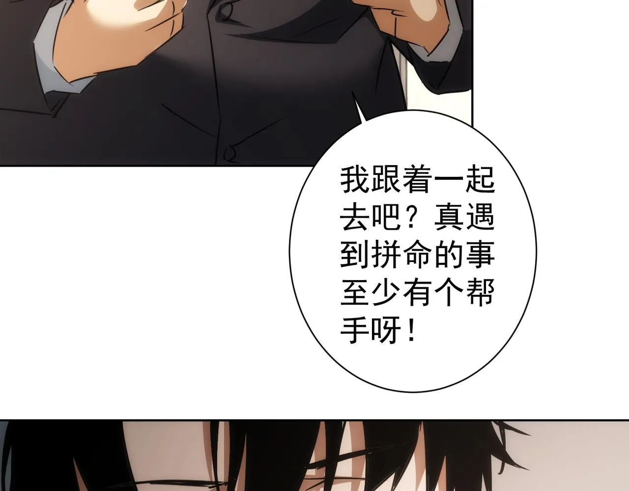 第142话 简家少爷 第67页