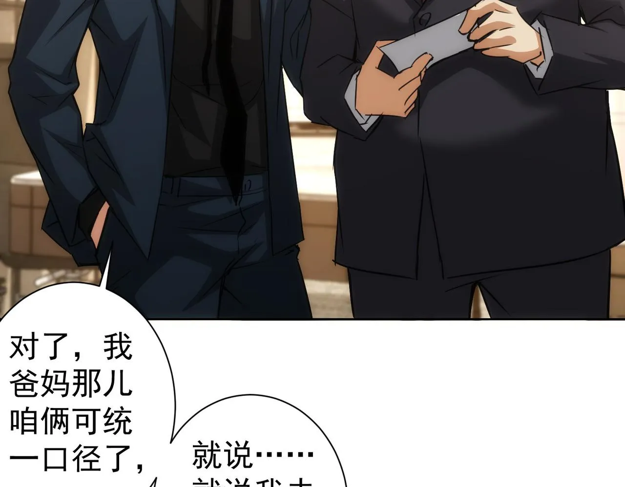 第142话 简家少爷 第70页