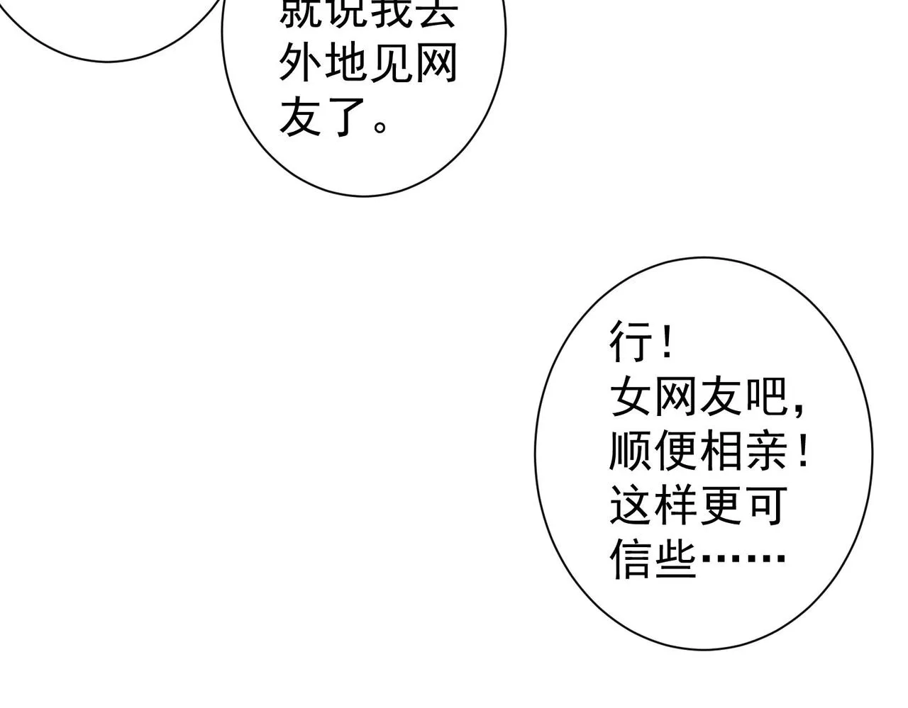 第142话 简家少爷 第71页