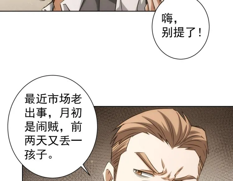第140话 抓现行 第9页