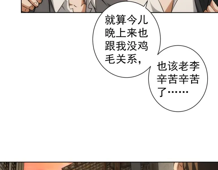 第140话 抓现行 第24页