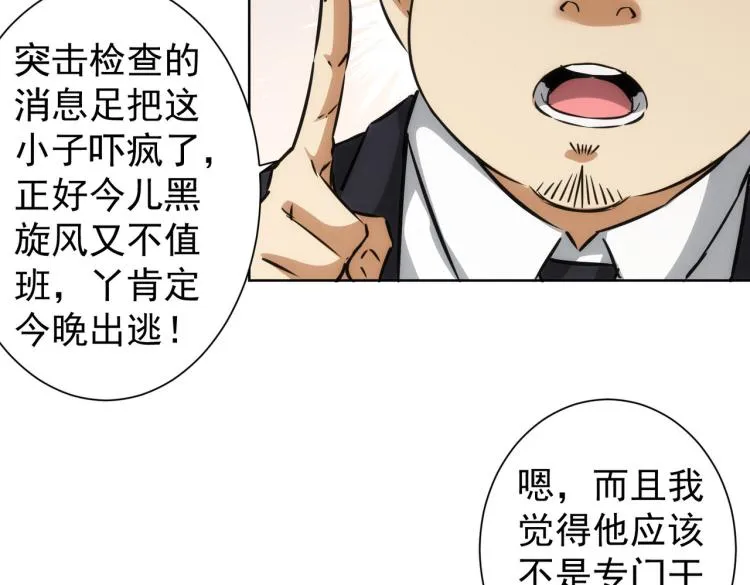 第140话 抓现行 第37页