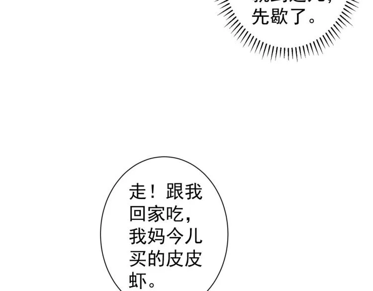 第140话 抓现行 第87页