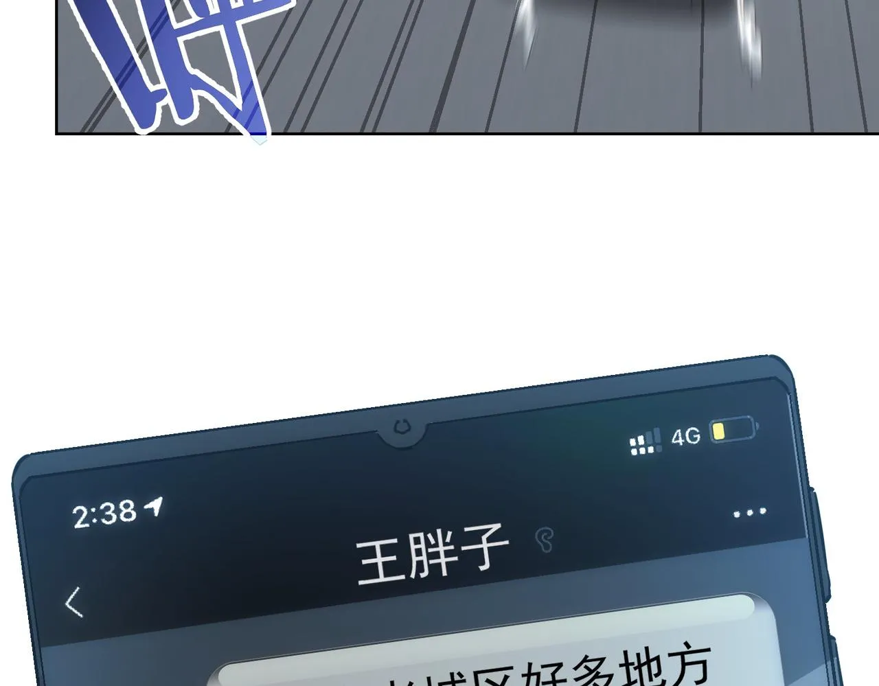 第143话 福利院 第8页