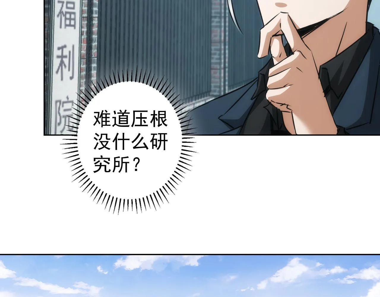 第143话 福利院 第16页