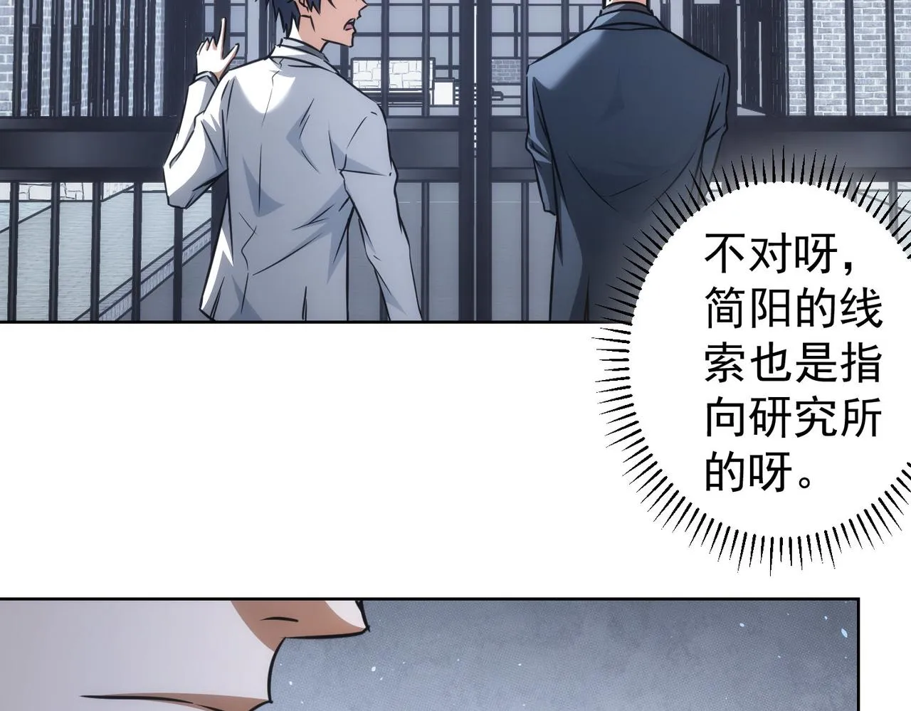 第143话 福利院 第18页