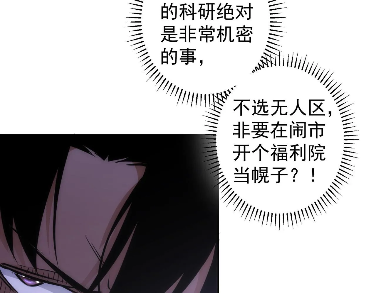 第143话 福利院 第20页