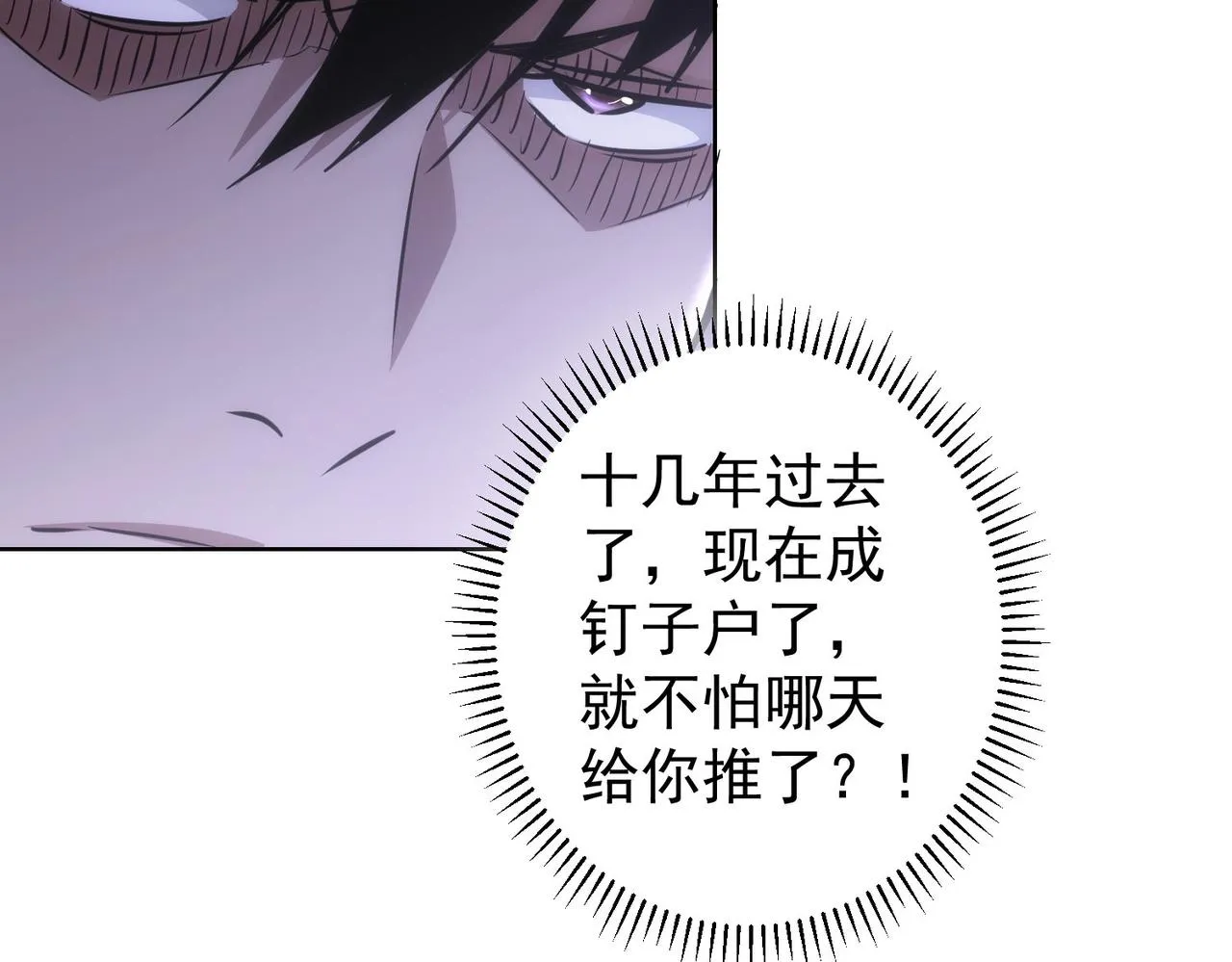 第143话 福利院 第21页