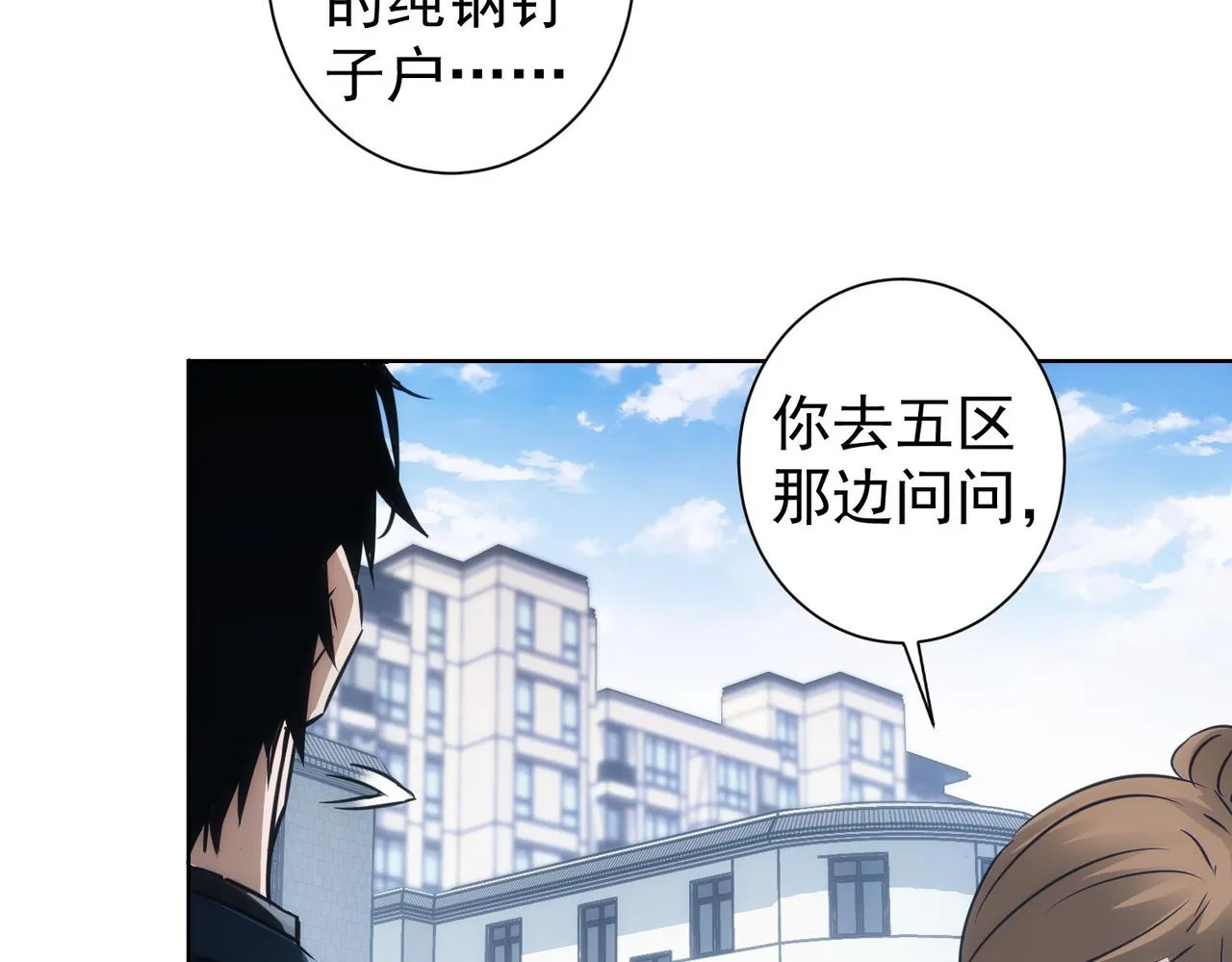 第143话 福利院 第28页