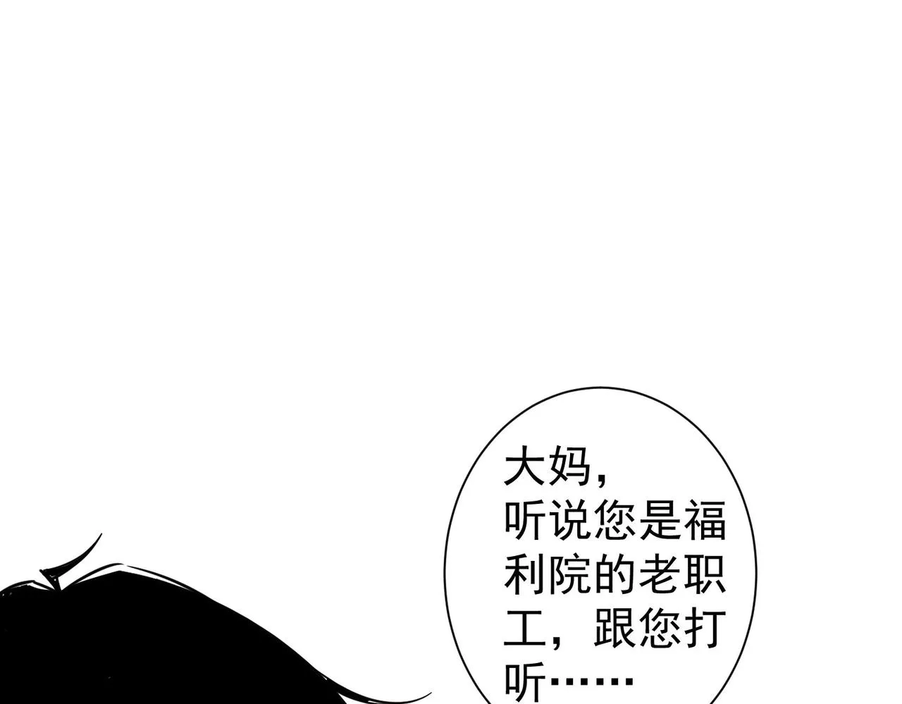 第143话 福利院 第30页