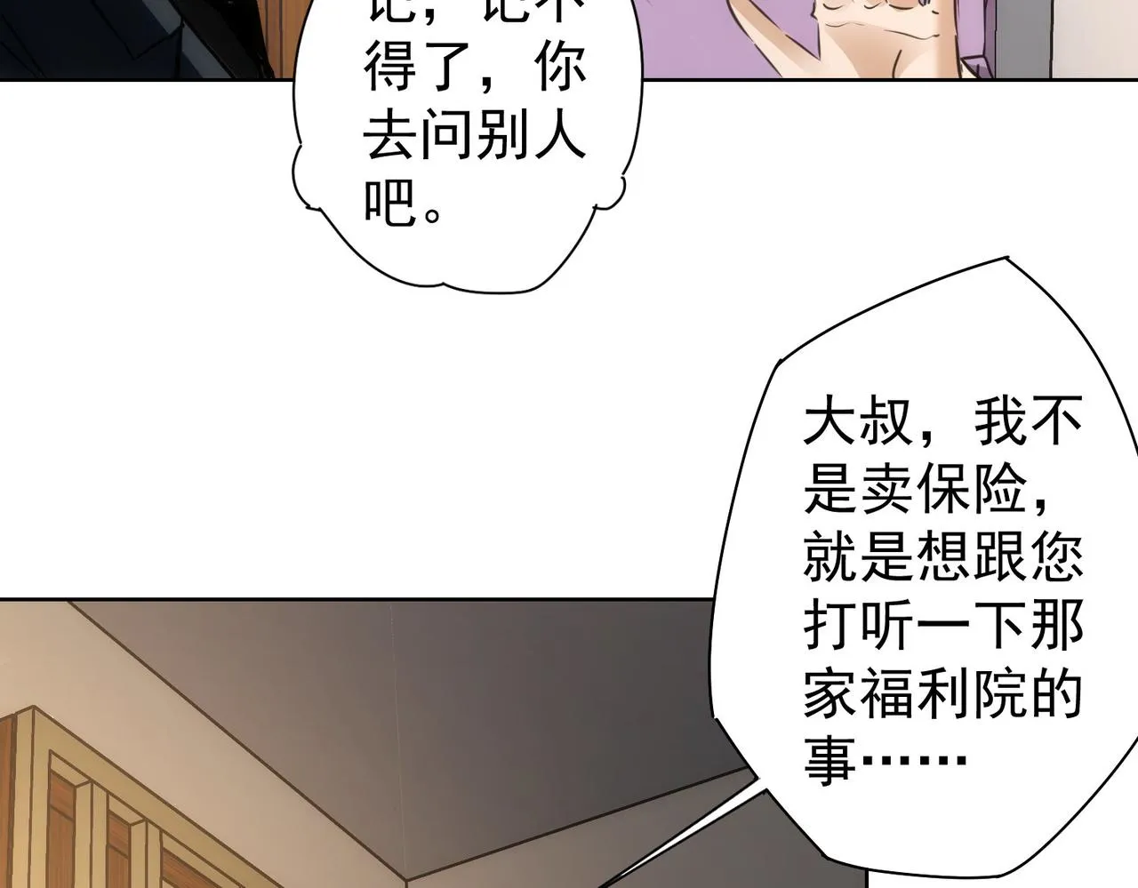 第143话 福利院 第32页
