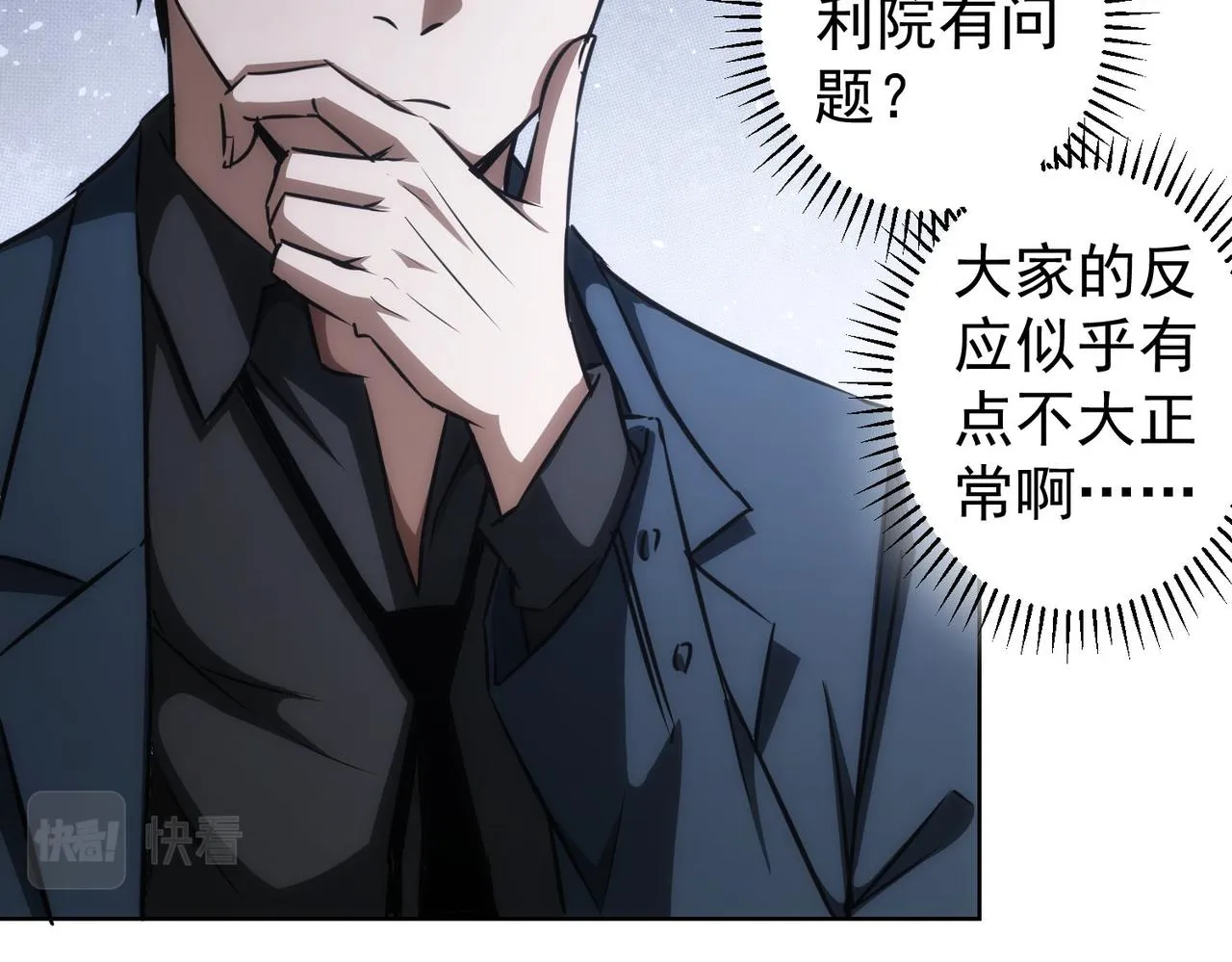 第143话 福利院 第43页